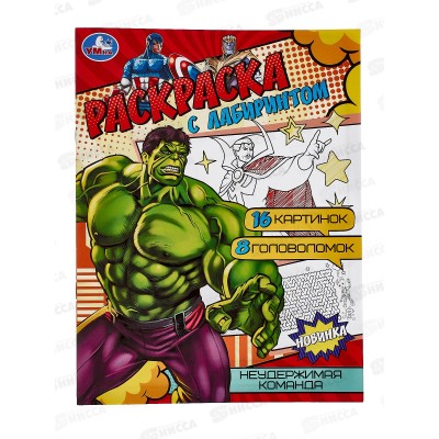 Раскраска &quotУМКА&quot 08068-8, лабиринт. Неудержимая команда *50