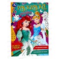 Раскраска "УМКА" 07854-8, Загадка. Чудеса рядом, 145х200мм *50 Раскраска "УМКА" 07854-8, Загадка. Чудеса рядом, 145х200мм *50