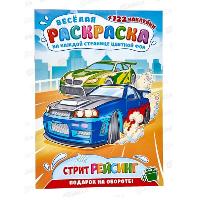 Раскраска ЛиС А4 с наклейками Стритрейсинг *50 Раскраска ЛиС А4 с наклейками Стритрейсинг *50