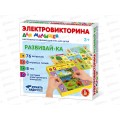 Игра Электровикторина для малышей. "Развивай-ка" 04217