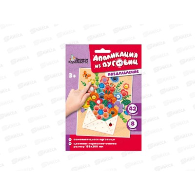 Аппликация из пуговиц "Поздравление" (конверт) 04398 *20 Аппликация из пуговиц "Поздравление" (конверт) 04398 *20