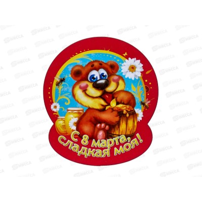 Магнит &quot8 марта&quot 8м-М1-001 дерево+бумага