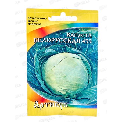 Капуста Белорусская 455 б/к 0,5г лам/п *10  АРТ +