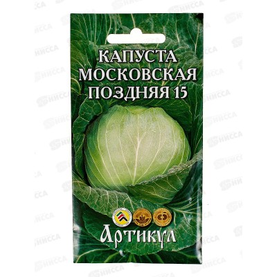 Капуста Московская поздняя 15  б/к 0,5г цв/п *10  АРТ +