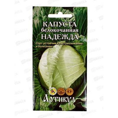 Капуста Надежда б/к 0,5г цв/п *10 АРТ + Капуста Надежда б/к 0,5г цв/п *10 АРТ +