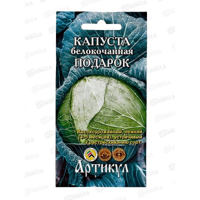 Капуста Подарок б/к 0,5г цв/п *10  АРТ