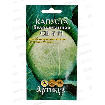 Капуста Белокочанная СБ 3 б/к 0,1г цв/п *10 АРТ + Капуста Белокочанная СБ 3 б/к 0,1г цв/п *10 АРТ +