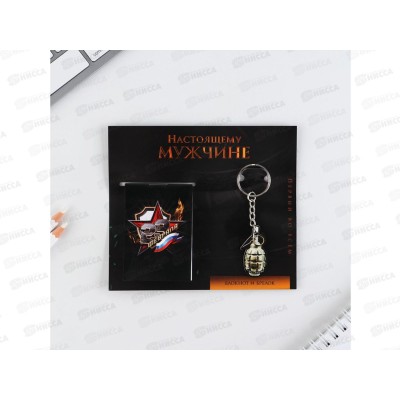 Набор подарочный &quotНастоящему мужчине&quot блокнот+брелок 9231034