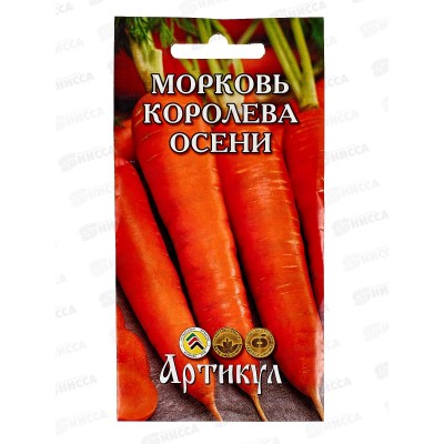 Морковь Королева Осени 2г цв/п *10 АРТ + Морковь Королева Осени 2г цв/п *10 АРТ +