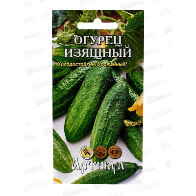 Огурец Изящный 0,5г цв/п *10  АРТ +