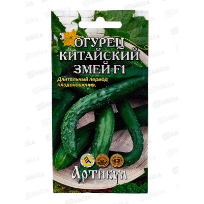 Огурец Китайский змей F1 10шт цв/п *10 АРТ + Огурец Китайский змей F1 10шт цв/п *10 АРТ +
