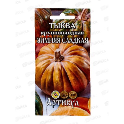 Тыква Зимняя сладкая крупноплодная 2г цв/п *10 АРТ + Тыква Зимняя сладкая крупноплодная 2г цв/п *10 АРТ +