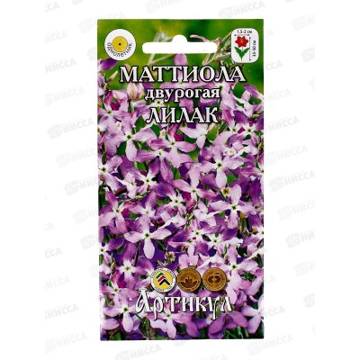 Маттиола Двурогая Лилак 0,5г *10  АРТ +