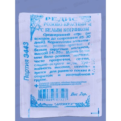 Редис Роз-кр с бел кончиком 2г б/п *10 АРТ + Редис Роз-кр с бел кончиком 2г б/п *10 АРТ +