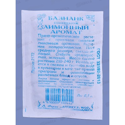 Базилик Лимонный аромат 0,5г б/п *10 АРТ + Базилик Лимонный аромат 0,5г б/п *10 АРТ +