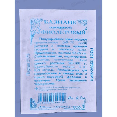 Базилик Фиолетовый овощной 0,3г б/п *10 АРТ + Базилик Фиолетовый овощной 0,3г б/п *10 АРТ +