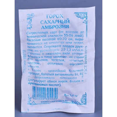 Горох Амброзия сахарный 5г б/п *10 АРТ + Горох Амброзия сахарный 5г б/п *10 АРТ +