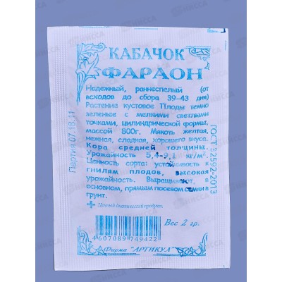 Кабачок Фараон 2г б/п *10 АРТ + Кабачок Фараон 2г б/п *10 АРТ +