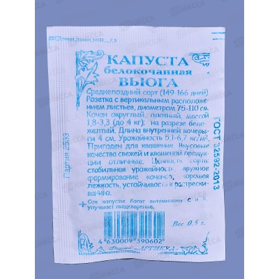 Капуста Вьюга 0,5г б/к б/п *10 АРТ + Капуста Вьюга 0,5г б/к б/п *10 АРТ +