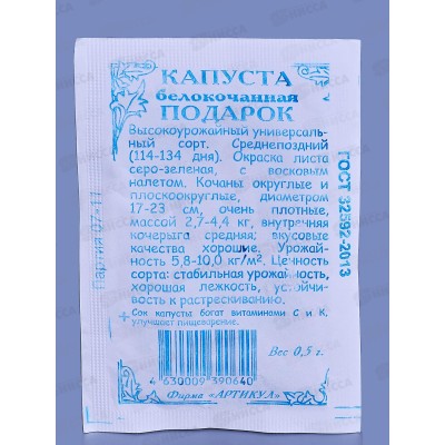 Капуста Подарок б/к 0,5г б/п *10 АРТ + Капуста Подарок б/к 0,5г б/п *10 АРТ +