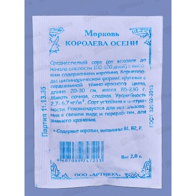 Морковь Королева Осени 2г б/п *10 АРТ + Морковь Королева Осени 2г б/п *10 АРТ +