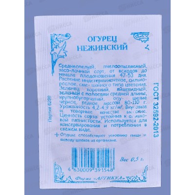 Огурец Нежинский 0,5г б/п *10 АРТ + Огурец Нежинский 0,5г б/п *10 АРТ +