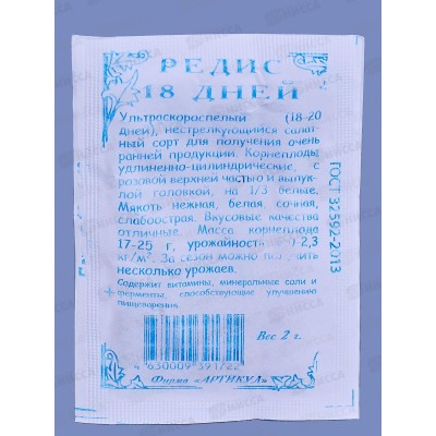 Редис 18 дней 2г б/п *10 АРТ + Редис 18 дней 2г б/п *10 АРТ +