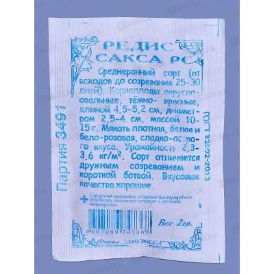 Редис Сакса 2г б/п *10  АРТ