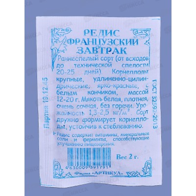 Редис Французский завтрак 2г б/п *10 АРТ + Редис Французский завтрак 2г б/п *10 АРТ +