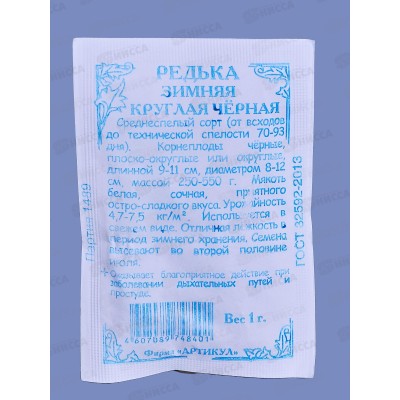 Редька Зимняя круглая черная 1г б/п *10 АРТ + Редька Зимняя круглая черная 1г б/п *10 АРТ +