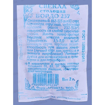 Свекла Бордо столовая 237  2г б/п *10  АРТ +
