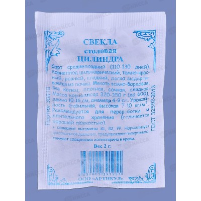 Свекла Цилиндра столовая 2г б/п *10 АРТ + Свекла Цилиндра столовая 2г б/п *10 АРТ +