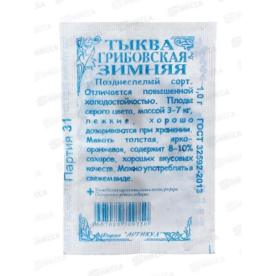 Тыква Грибовская зимняя крупноплодная 1г б/п *10 АРТ + Тыква Грибовская зимняя крупноплодная 1г б/п *10 АРТ +