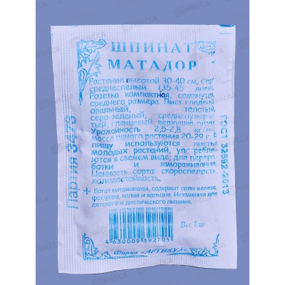 Шпинат Матадор 1г б/п *10 АРТ + Шпинат Матадор 1г б/п *10 АРТ +