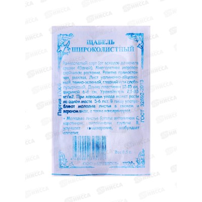 Щавель Широколистный 0,5г б/п *10  АРТ +