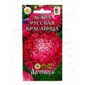 Астра Русская красавица 0,2г *10  АРТ +