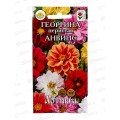 Георгина Анвинс перистая 0,3г *10 АРТ + Георгина Анвинс перистая 0,3г *10 АРТ +