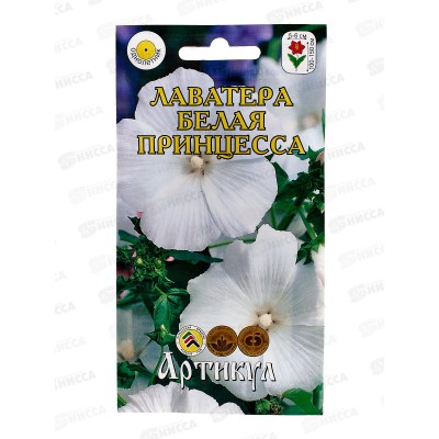 Лаватера Белая Принцесса 0,3г *10 АРТ + Лаватера Белая Принцесса 0,3г *10 АРТ +