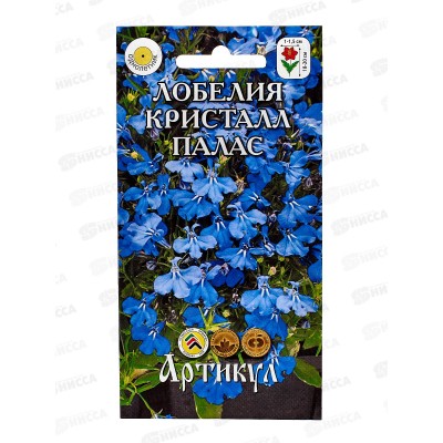 Лобелия Кристалл палас 0,04г *10  АРТ +
