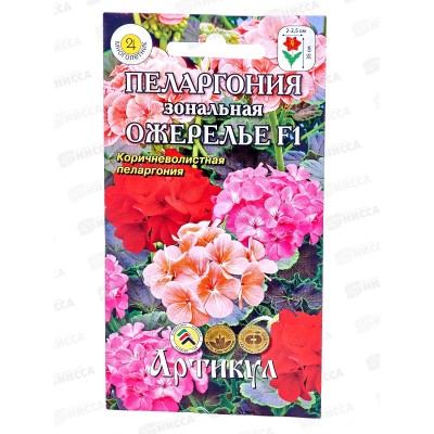 Пеларгония Ожерелье F1 4шт *10  АРТ +