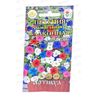 Петуния Балконная амп 0,05г *10  АРТ +