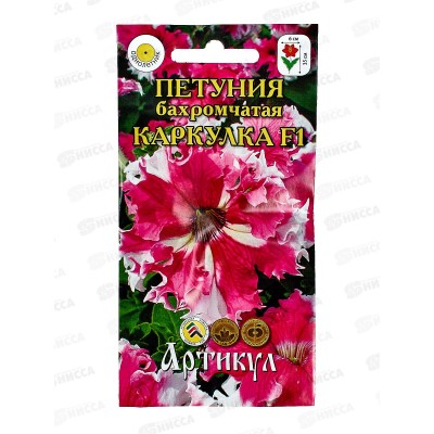 Петуния Каркулка бахром F1 10шт *10  АРТ +