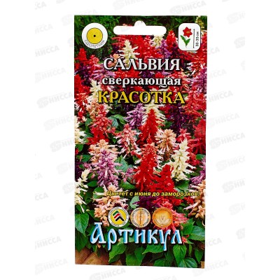 Сальвия Красотка сверк 10шт *10  АРТ +