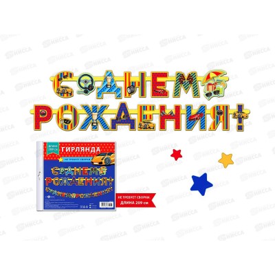 Гирлянда праздничная на люверсах 205см 0565.042