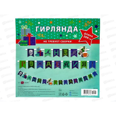 Гирлянда праздничная на люверсах 205см 0565.043 Гирлянда праздничная на люверсах 205см 0565.043