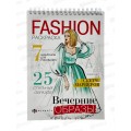 Раскраска ФЕН Fashion 32л 150*210 Вечерние образы,62900*18 Раскраска ФЕН Fashion 32л 150*210 Вечерние образы,62900*18