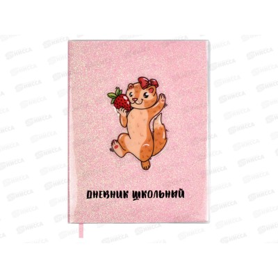 Дневник ФЕН Ласка ,мягк.перпл.,54182*15 Дневник ФЕН Ласка ,мягк.перпл.,54182*15