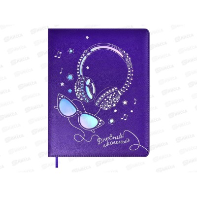 Дневник ФЕН Наушники,кожзам., 58878*26 Дневник ФЕН Наушники,кожзам., 58878*26