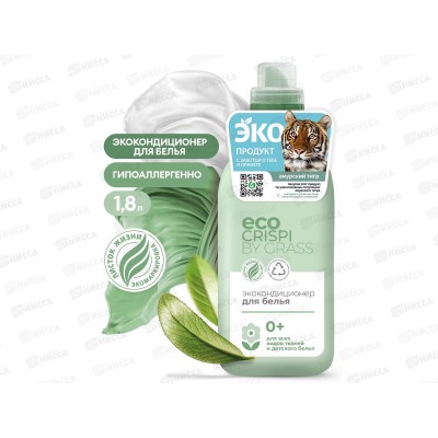 CRISPI экокондиционер для белья 1800мл, 125704 *6 CRISPI экокондиционер для белья 1800мл, 125704 *6