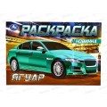 Раскраска "УМКА" 08307-8, Ягуар, 210х140мм, 8стр.  *100